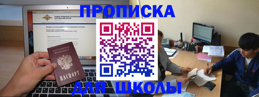 прописка в Новом Осколе