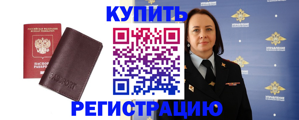 прописка 2025 в Новом Осколе